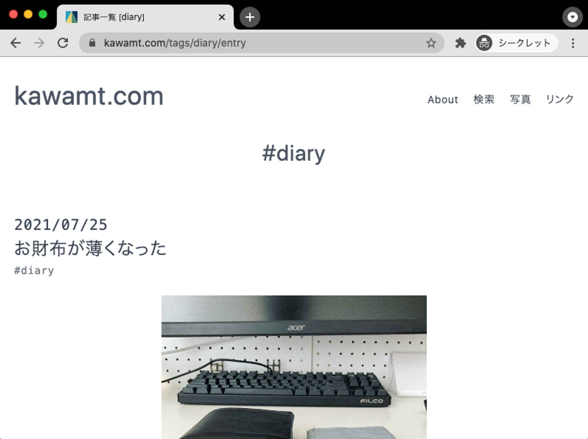 "diaryタグの記事一覧"